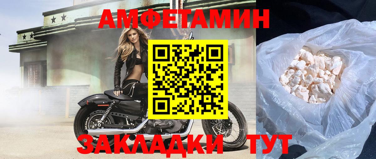 Амфетамин Розовый Бийск