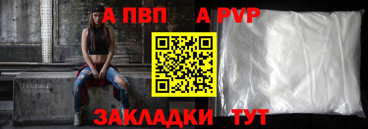 Бийск  А ПВП Crystall  A PVP СК КРИС  Alpha PVP крисы CK  даркнет сайт  Вход с VPN 