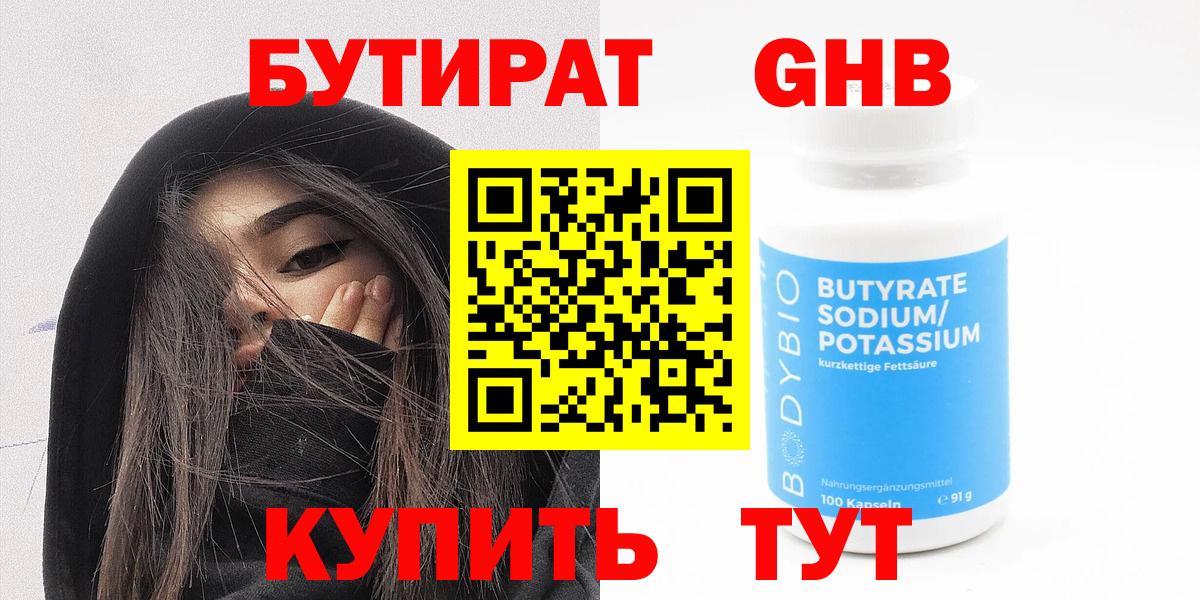 БУТИРАТ бутик Бийск