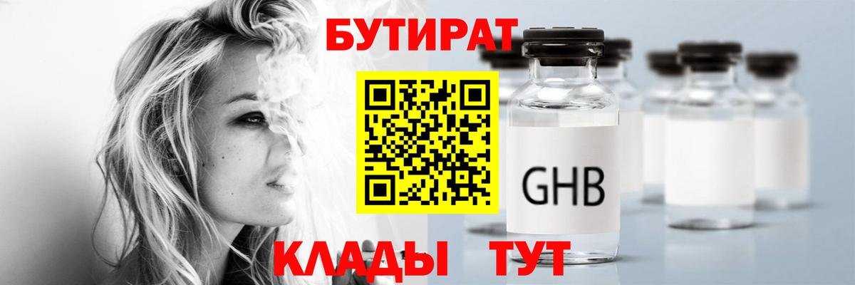 БУТИРАТ  Вход с VPN  Бийск  Бутират BDO 