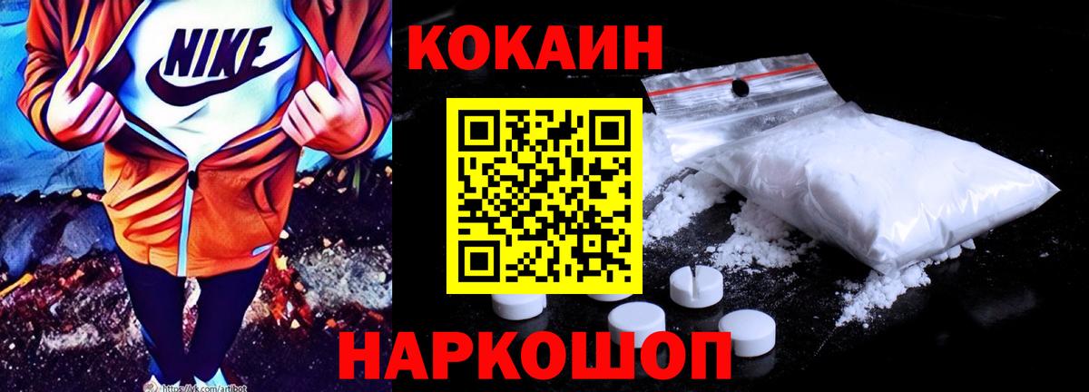 Бийск  Cocaine 99%  COCAIN  Вход с VPN 