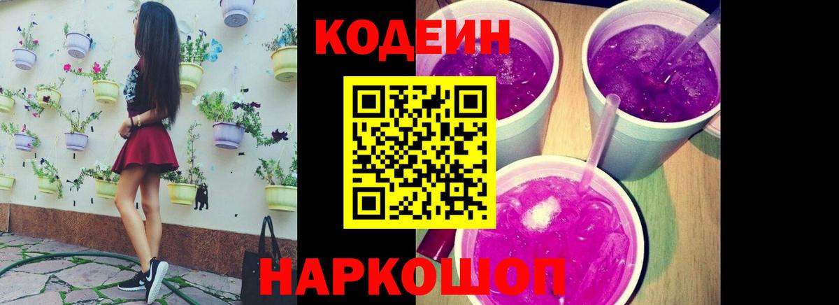 Кодеиновый сироп Lean напиток Lean (лин) Бийск