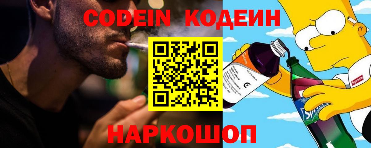 Кодеиновый сироп Lean Purple Drank  Кодеиновый сироп Lean напиток Lean (лин)  Вход с VPN  Бийск 