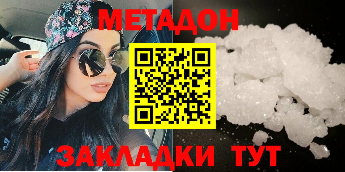 МЕТАДОН кристалл Бийск