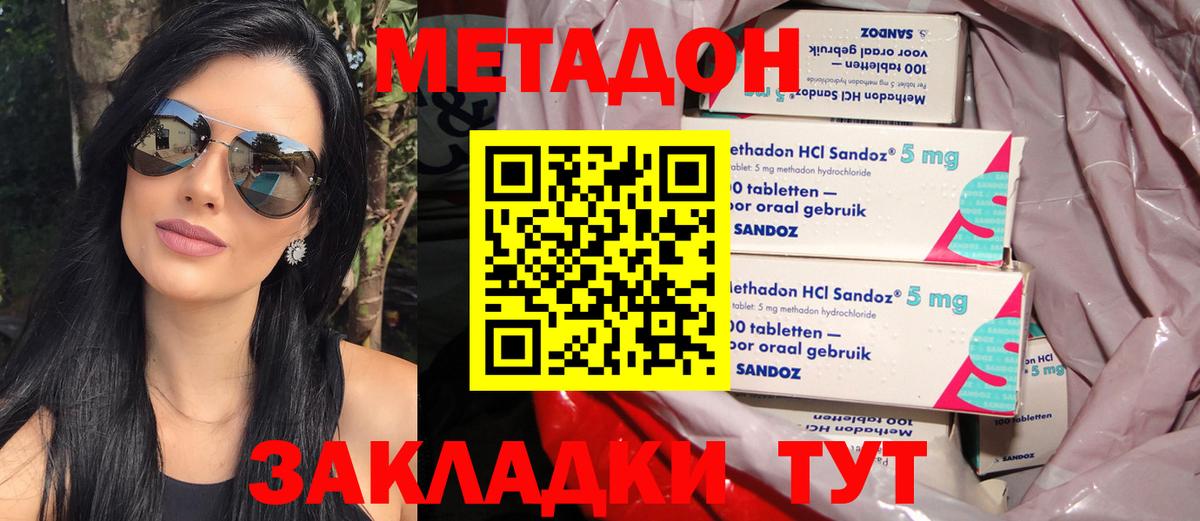 Метадон кристалл  маркетплейс состав  МЕТАДОН VHQ  Бийск  Вход с VPN 