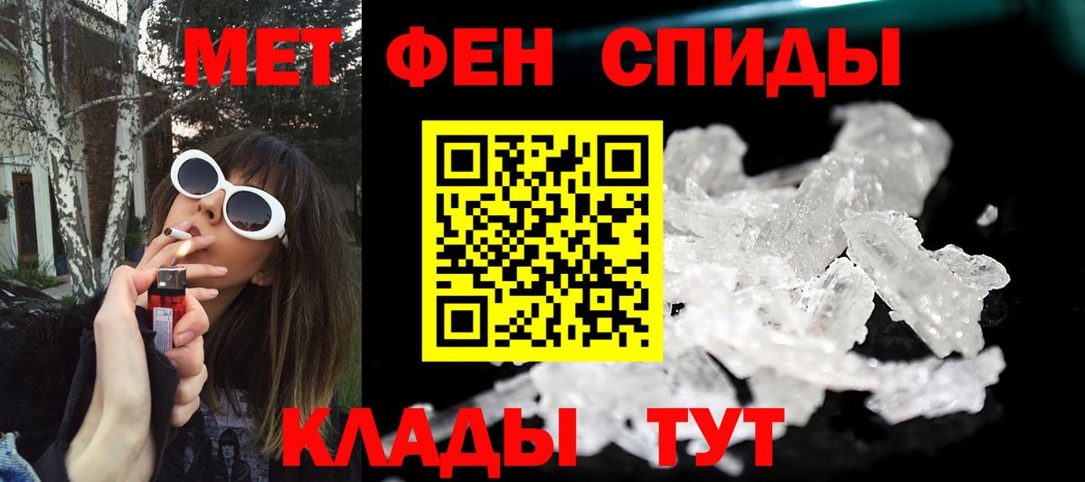 Метамфетамин мет Бийск