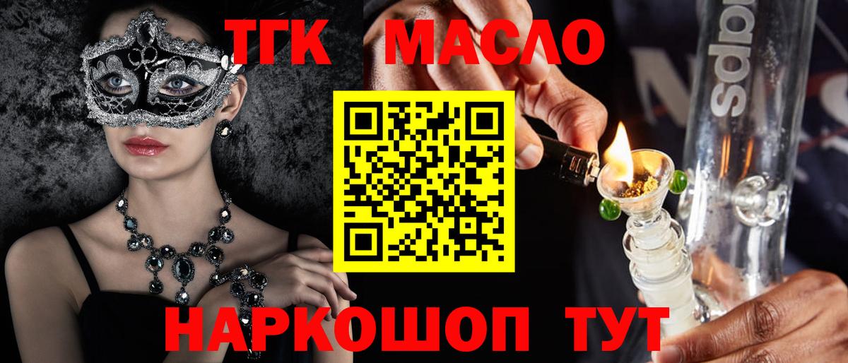 Бийск  где найти наркотики  Вход с VPN  ТГК концентрат 